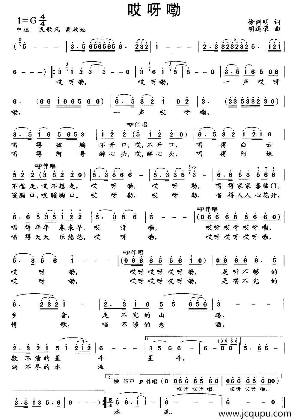 哎呀嘞（徐渊明词 胡道荣曲）简谱