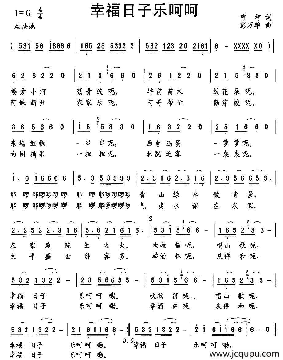 幸福日子乐呵呵简谱