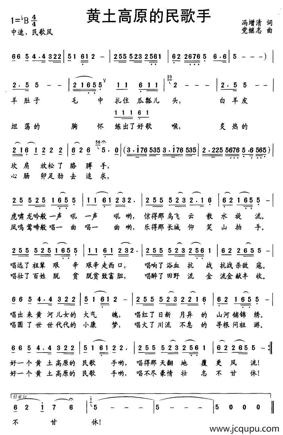 黄土高原的民歌手简谱