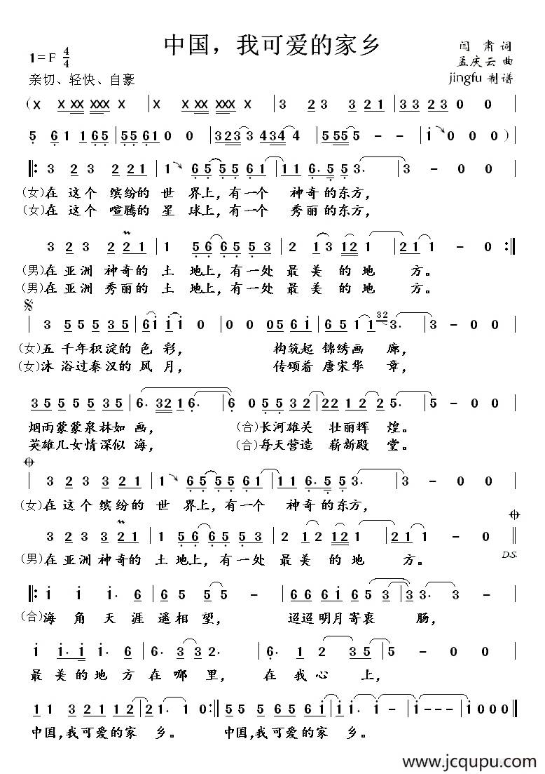 中国，我可爱的家乡简谱