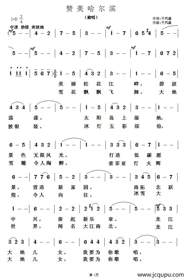 赞美哈尔滨简谱