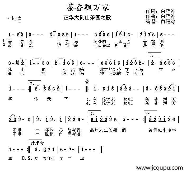 茶香飘万家（正华大乳山茶园之歌）简谱