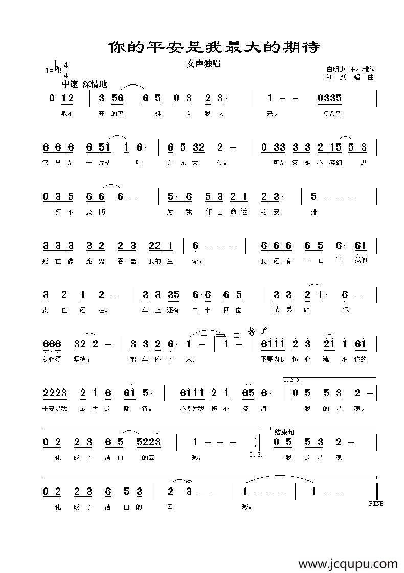 你的平安是我最大的期待简谱