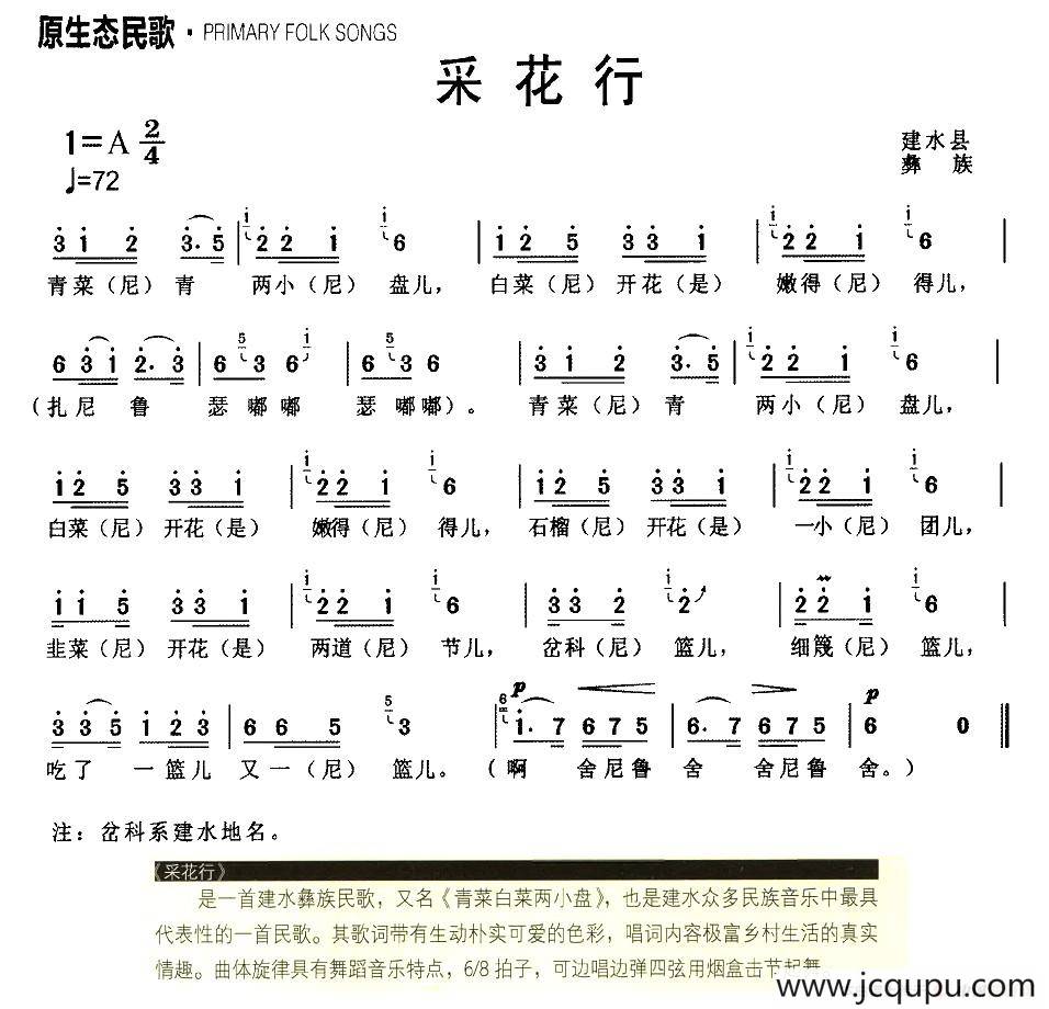 采花行（原生态民歌）简谱