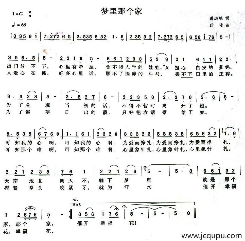 梦里那个家简谱