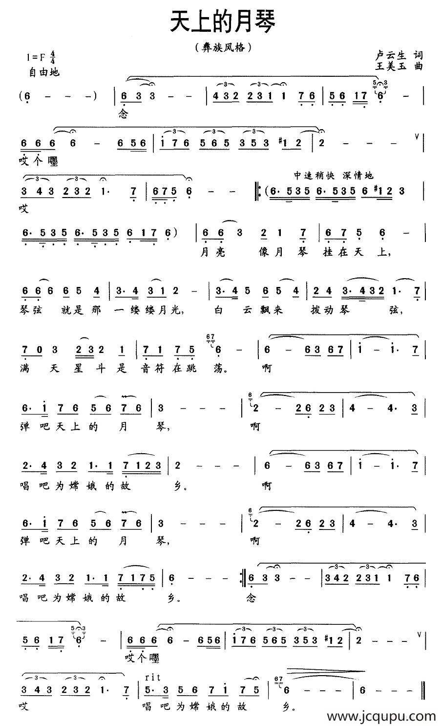 天上的月琴（卢云生词 王美玉曲）简谱