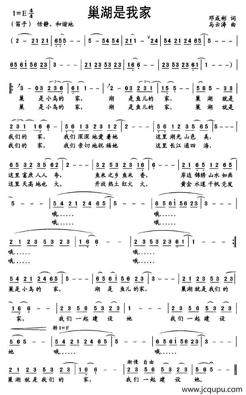 巢湖是我家简谱