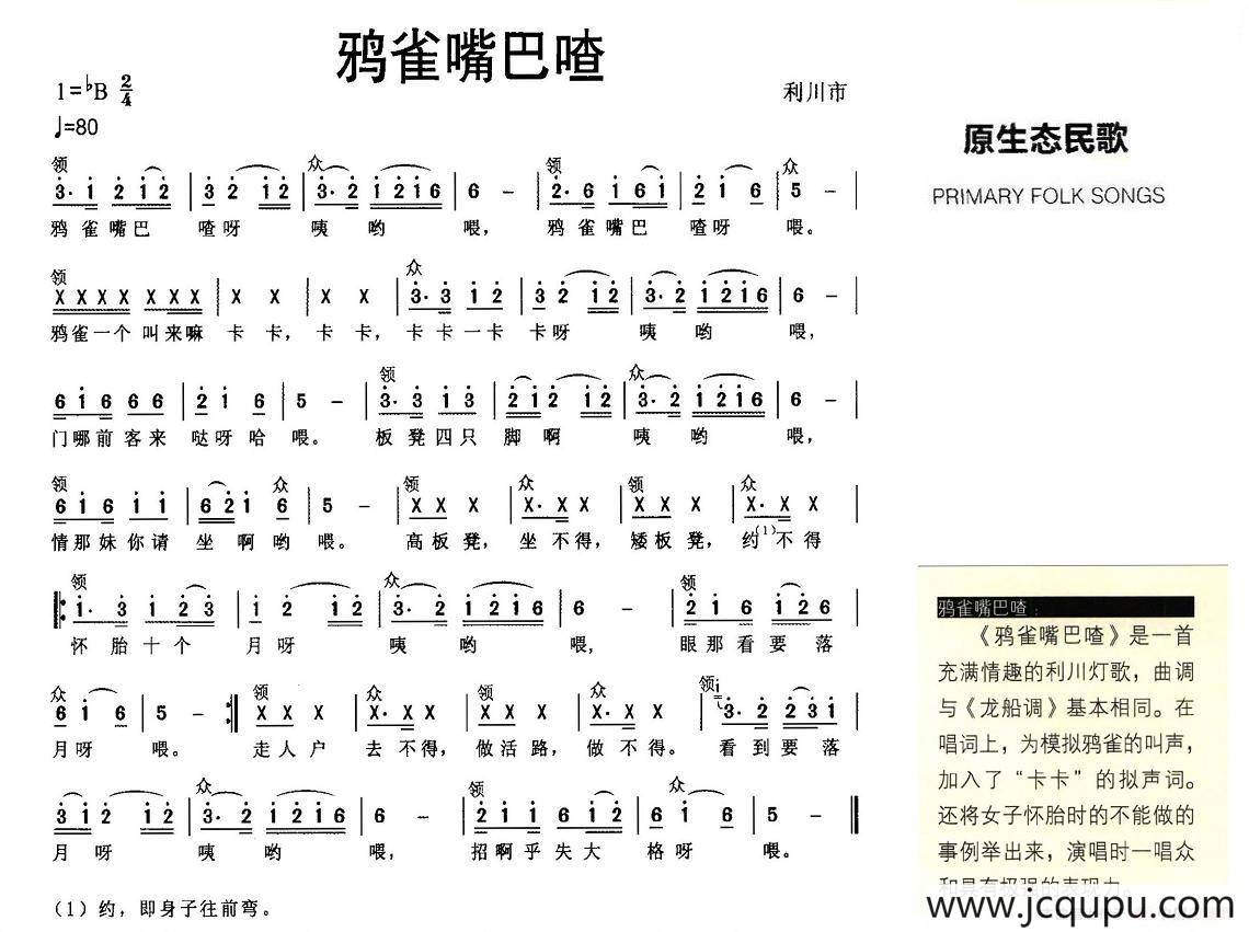 鸦雀嘴巴喳（原生态民歌）简谱
