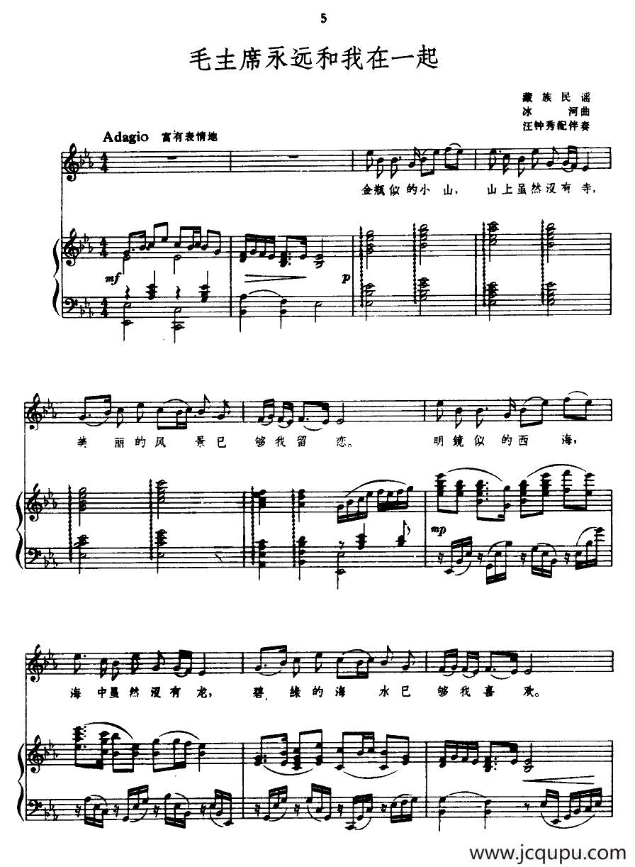 毛主席永远和我们在一起（正谱）简谱