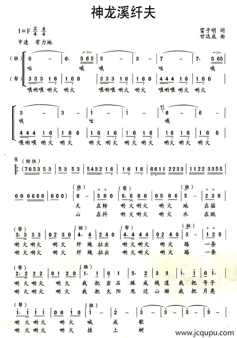 神龙溪纤夫简谱