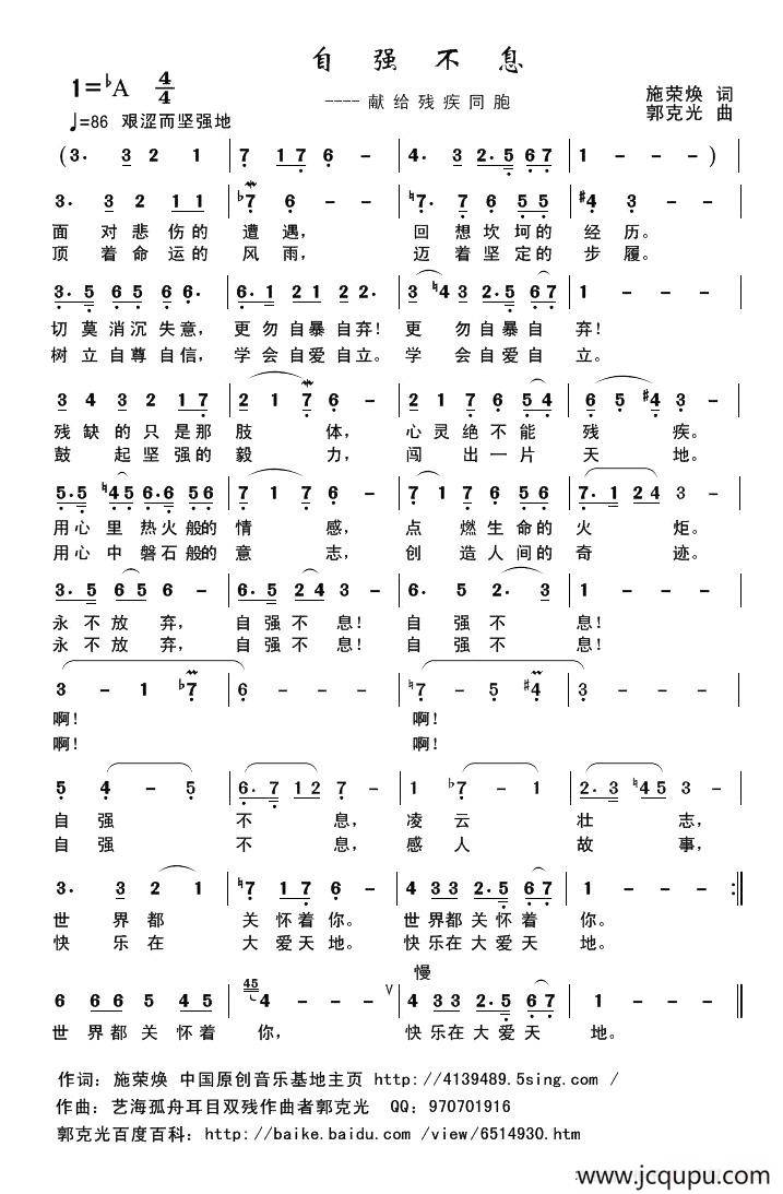 自强不息（施荣焕词 郭克光曲）简谱