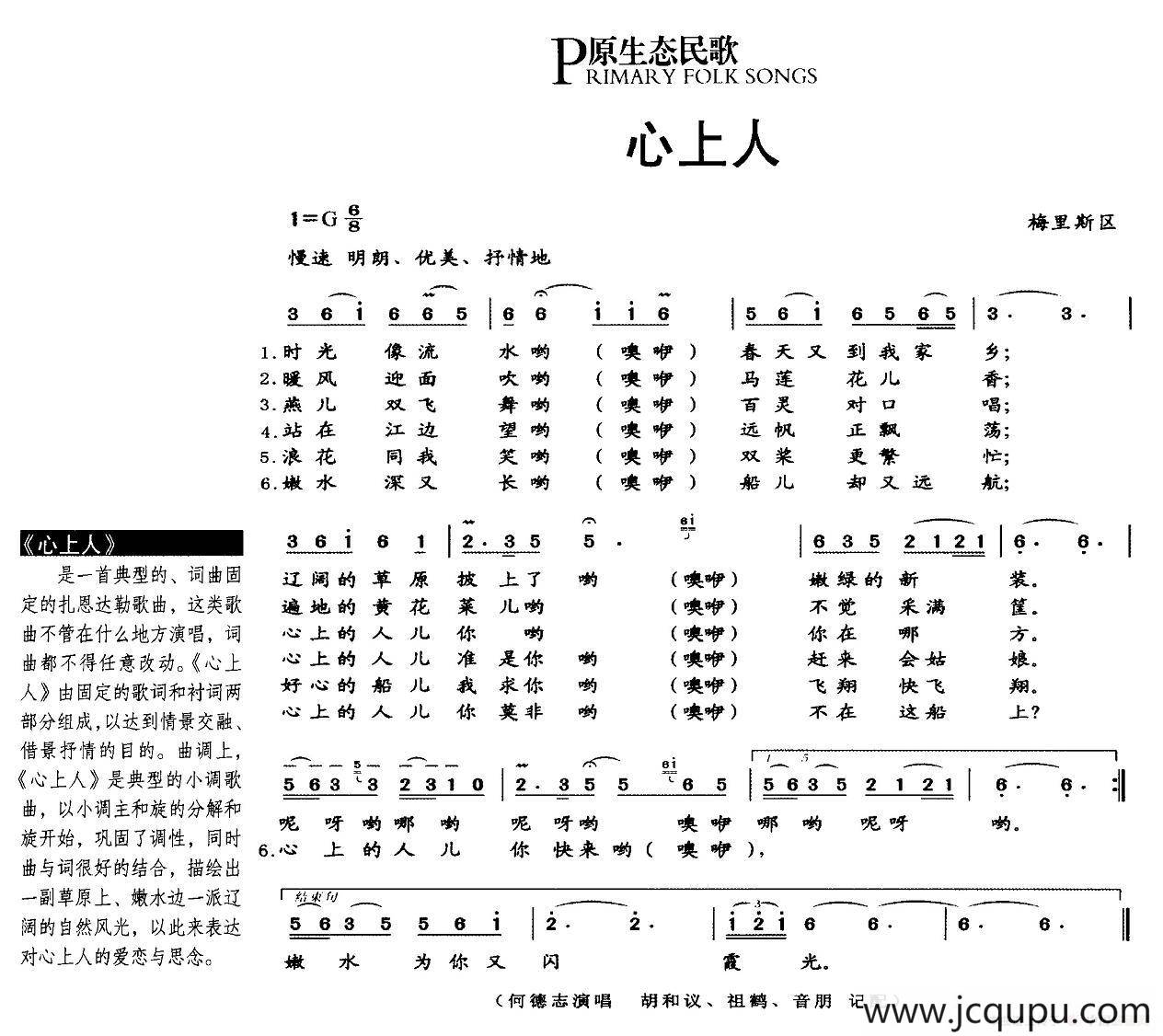 心上人(原生态民歌)简谱-曲谱 - 酷好简谱
