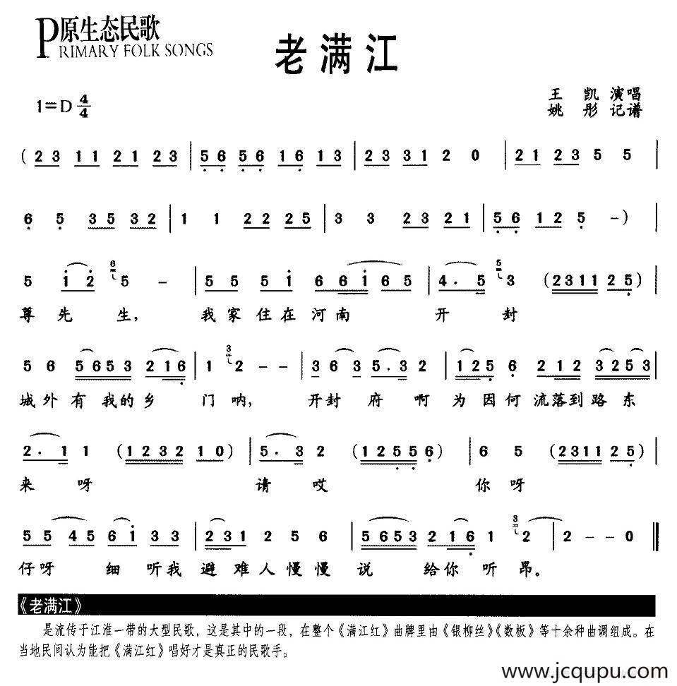 老满江（原生态民歌）简谱
