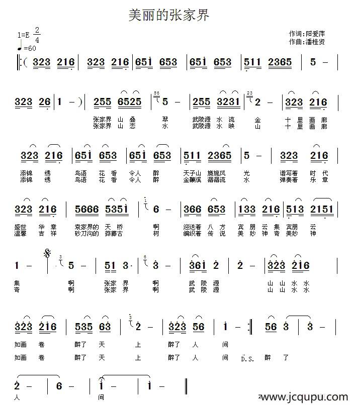 美丽的张家界（阳爱萍词 潘桂贤曲）简谱