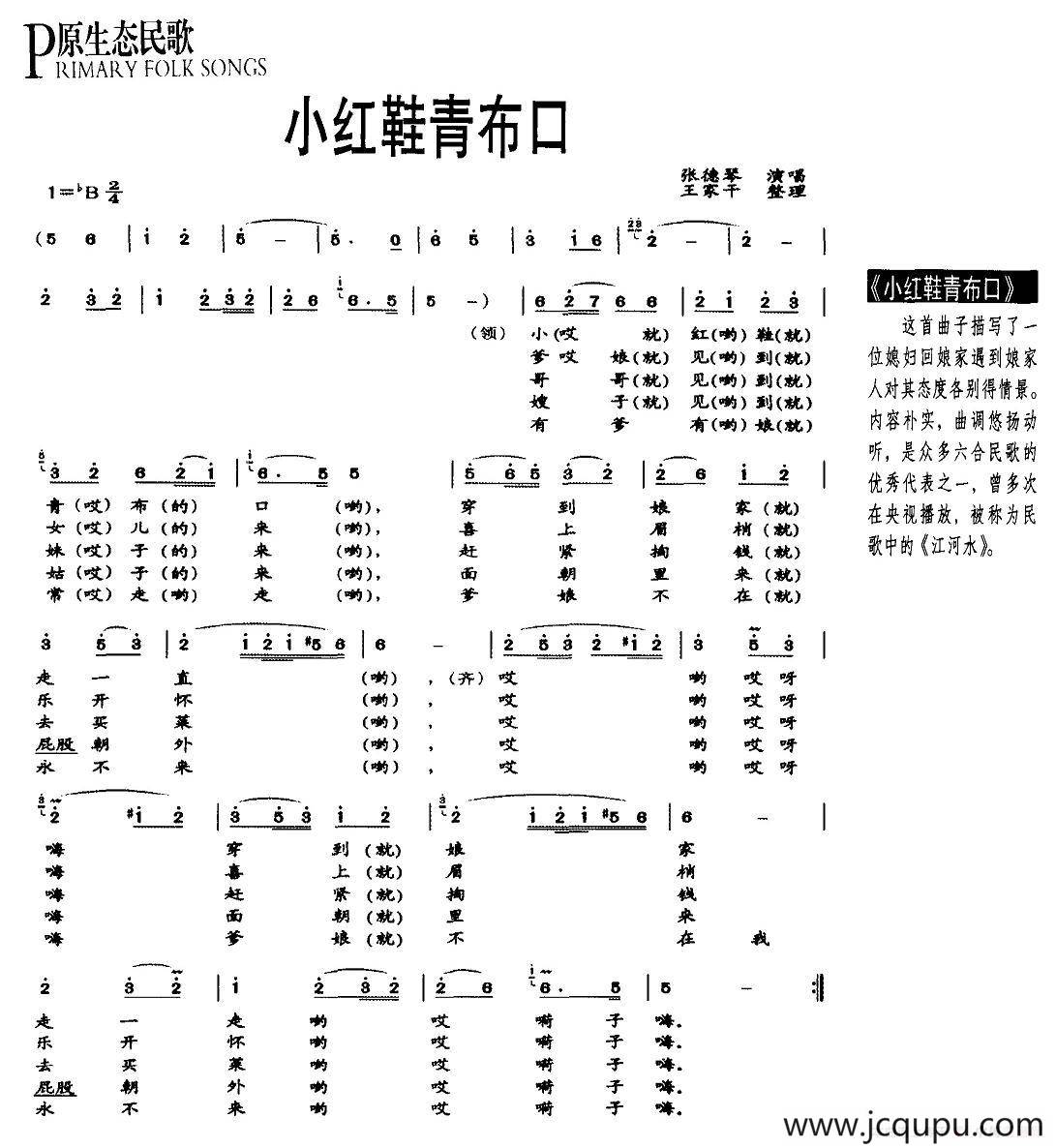 小红鞋青布口（原生态民歌）简谱