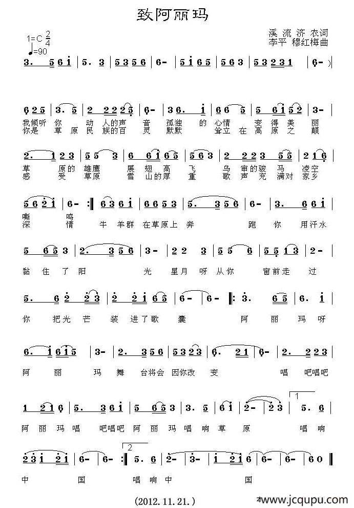 致阿丽玛简谱