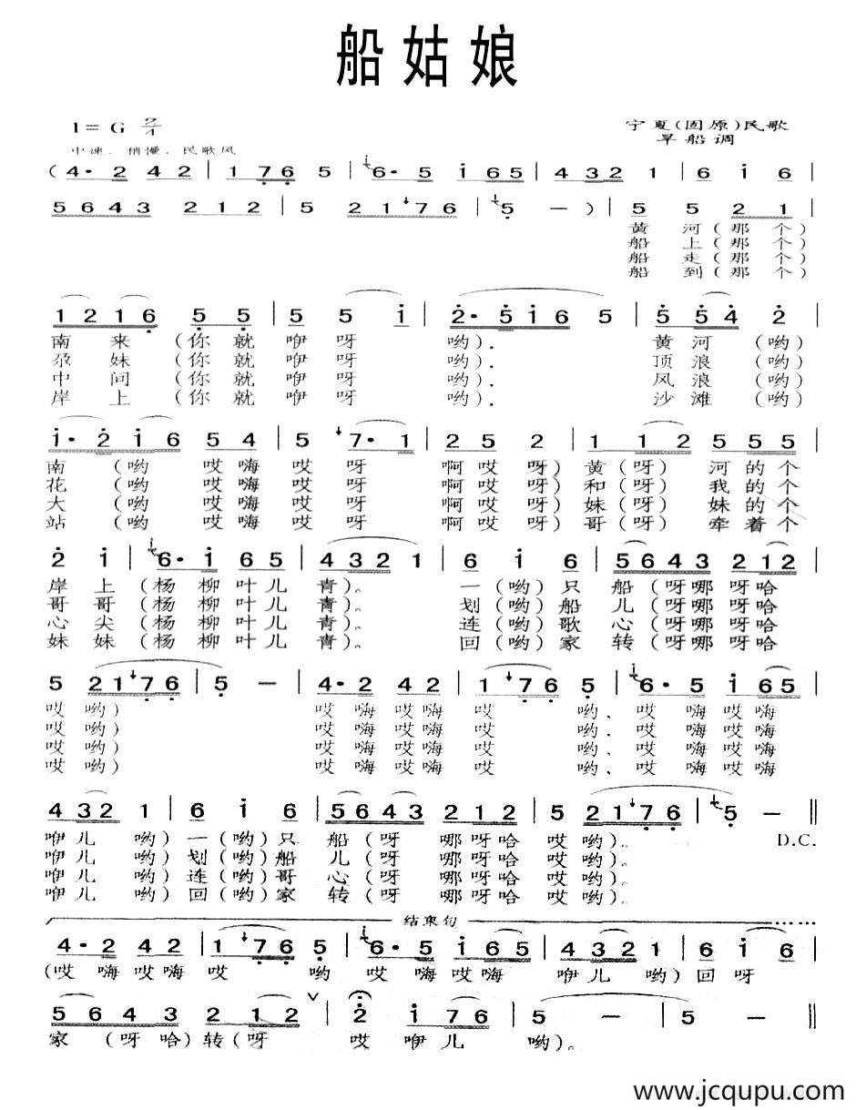 船姑娘（宁夏（固原）民歌 [旱船]）简谱
