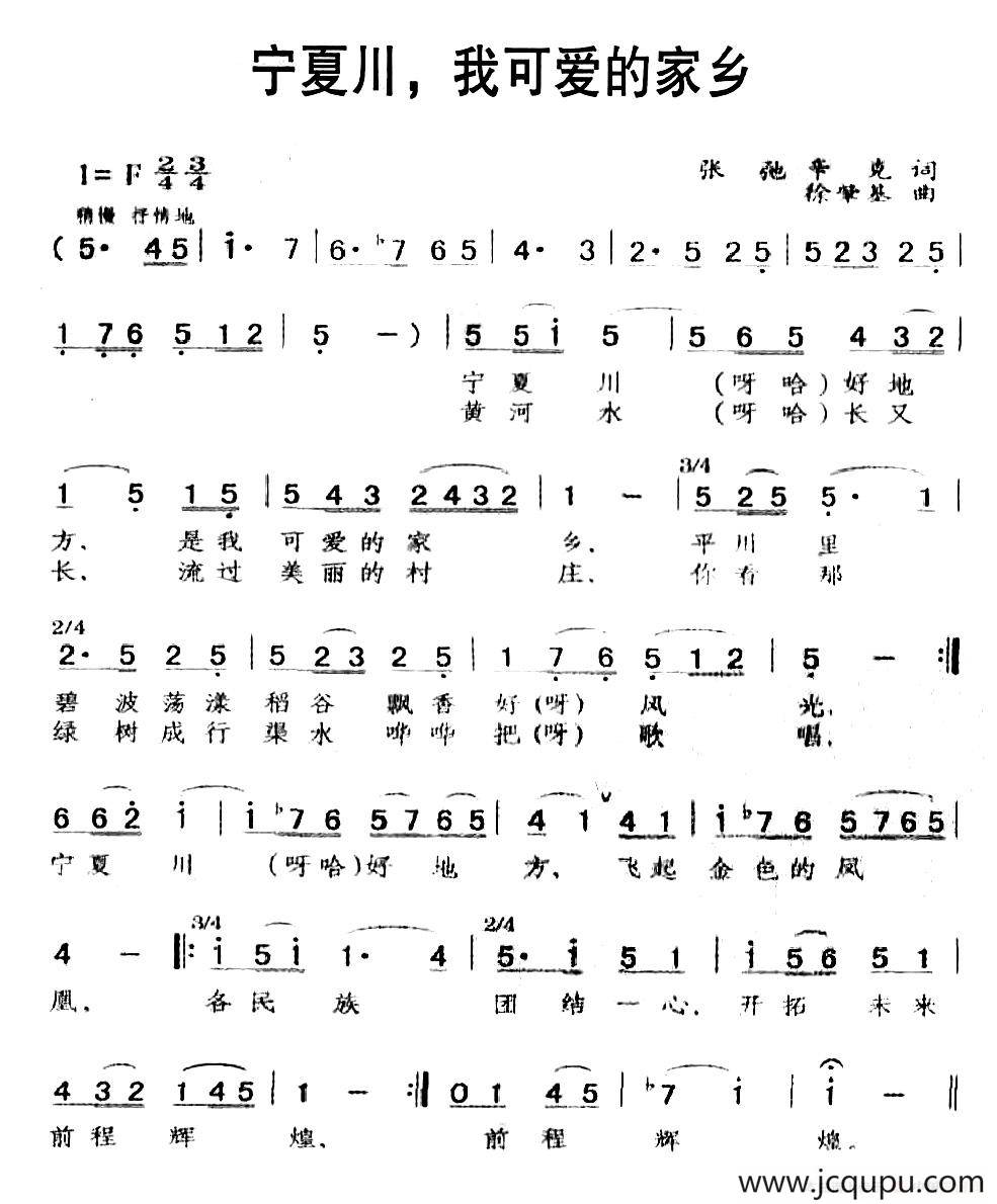 宁夏川，我可爱的家乡简谱