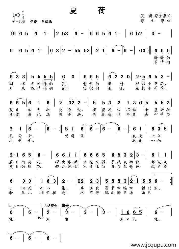 夏荷简谱