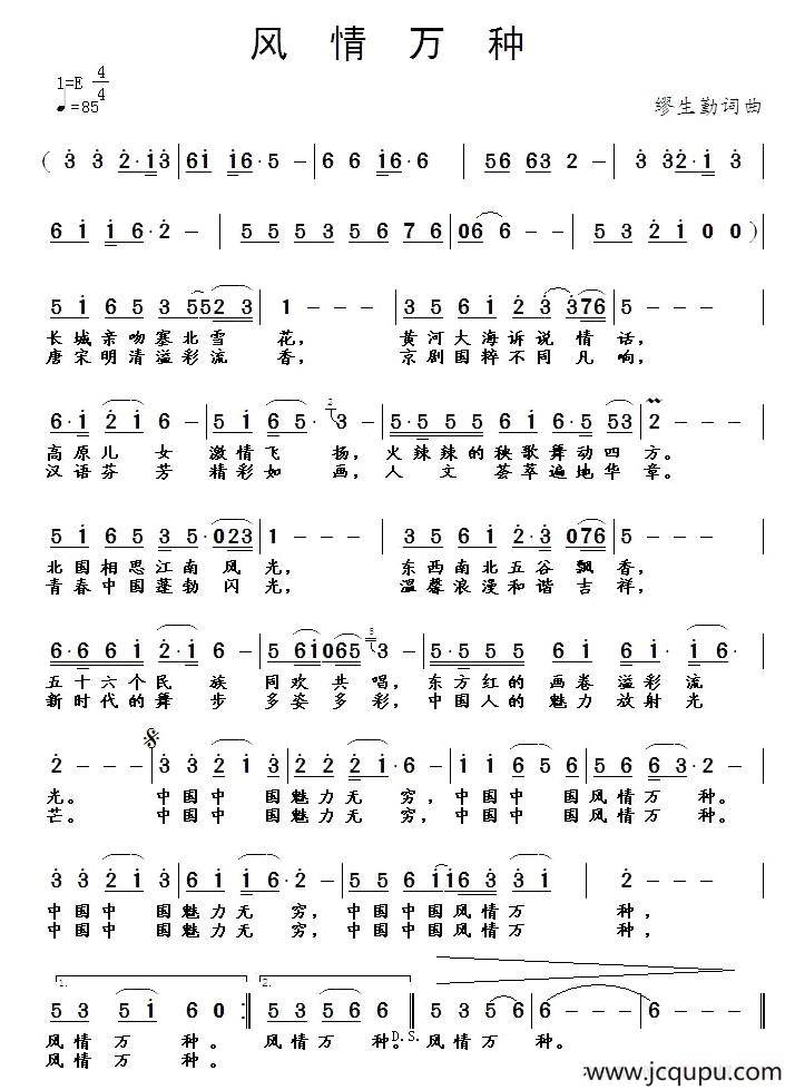风情万种（缪生勤 词曲）简谱