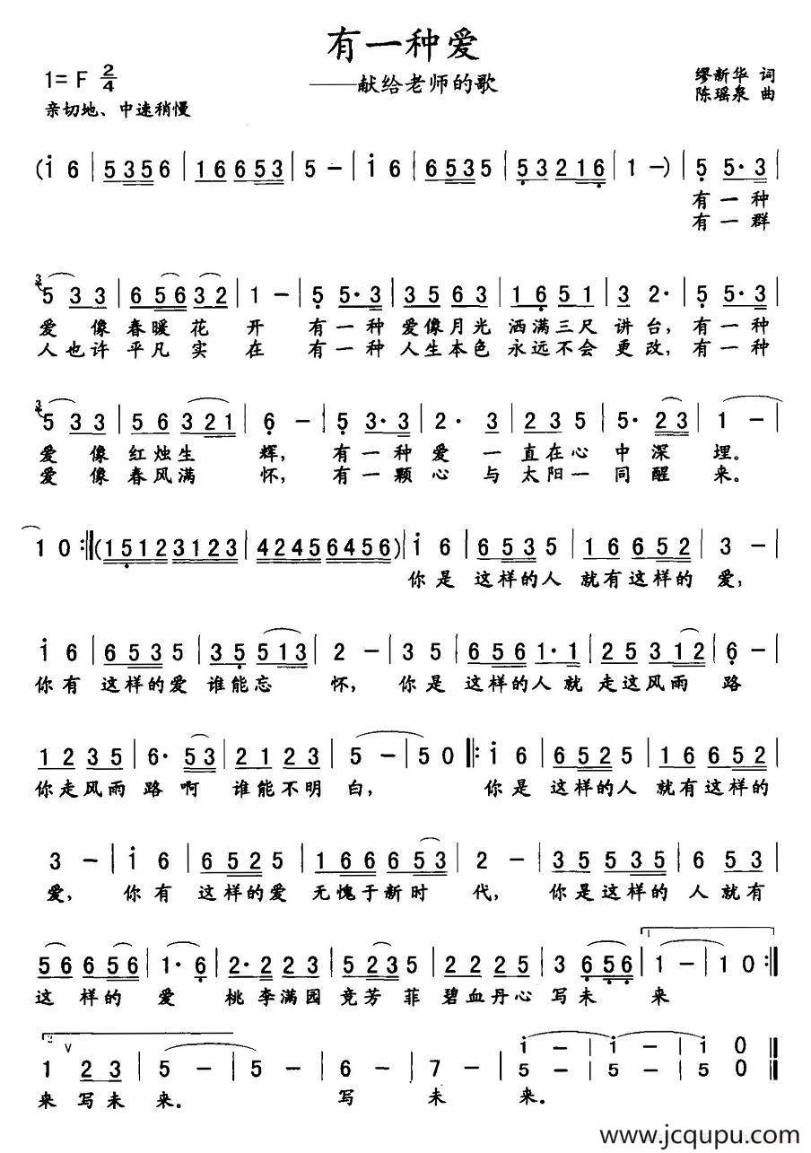 有一种爱（献给老师的歌）简谱