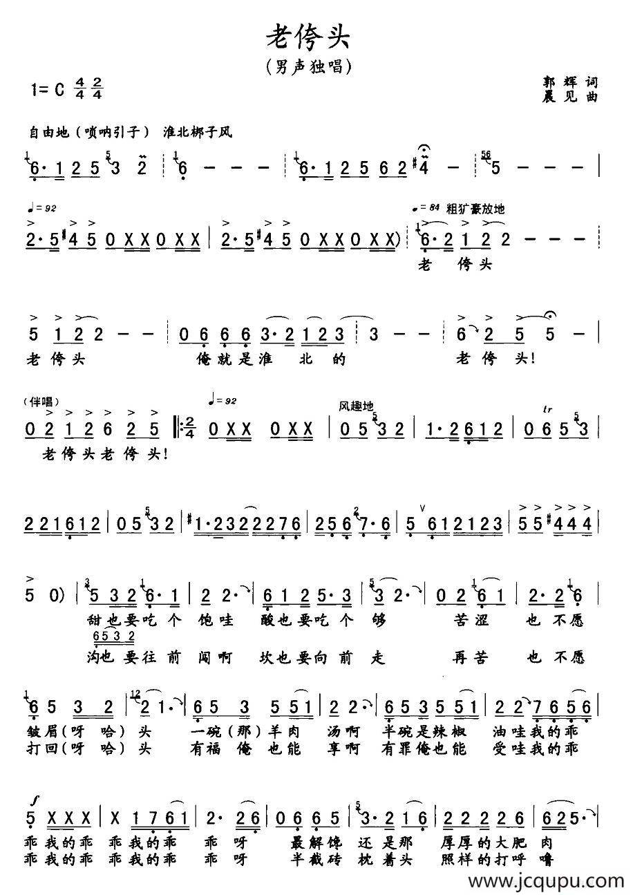 老侉头简谱