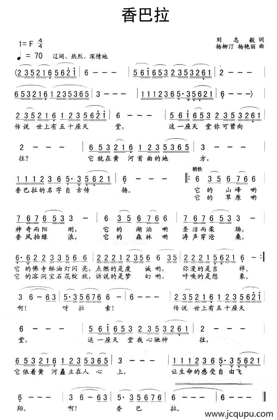香巴拉（刘志毅词 杨柳汀、杨艳丽曲）简谱