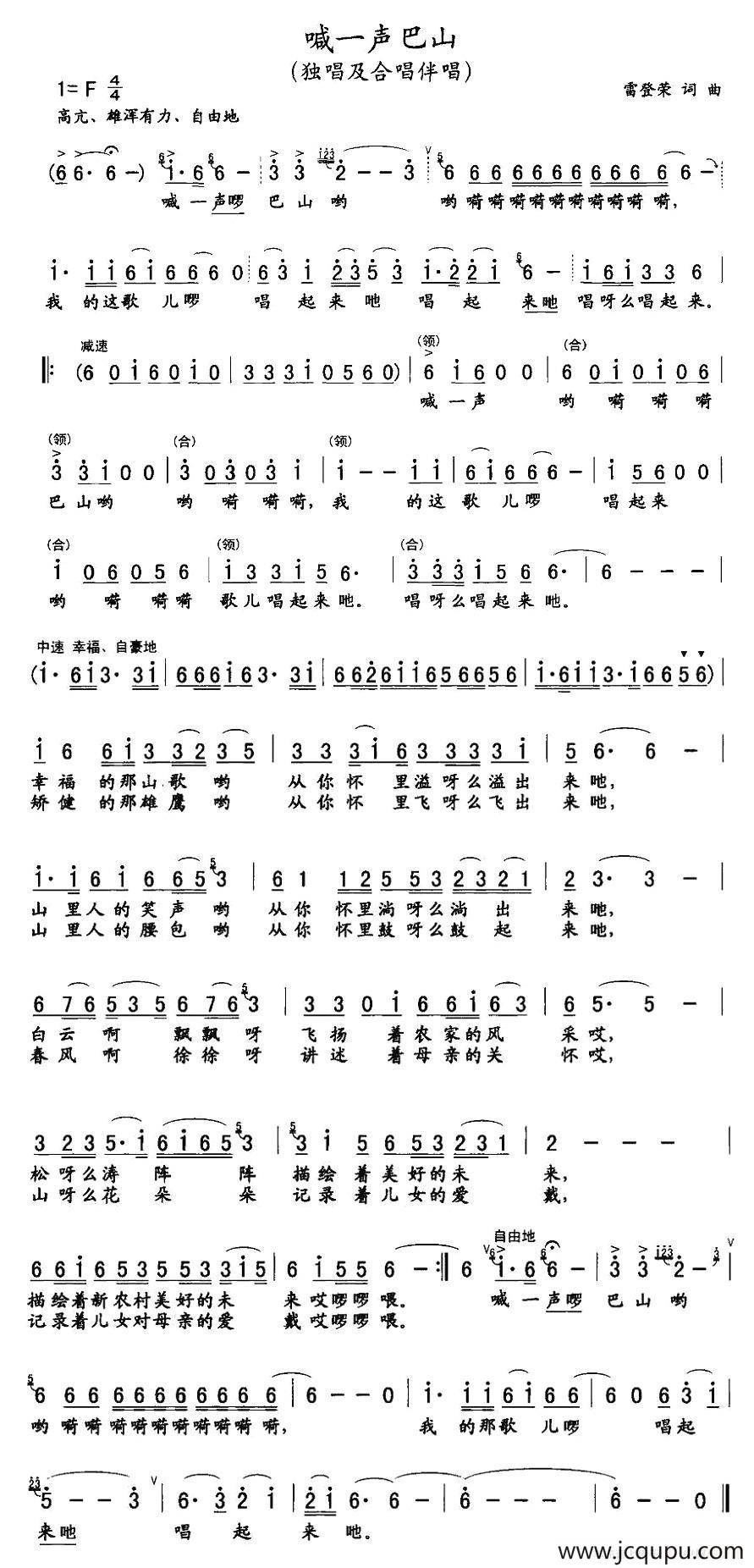 喊一声巴山简谱