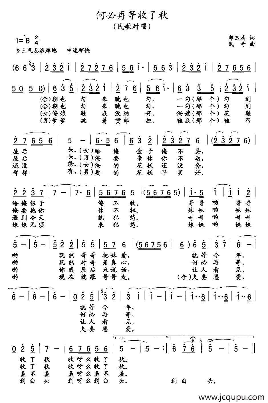 何必再等收了秋简谱