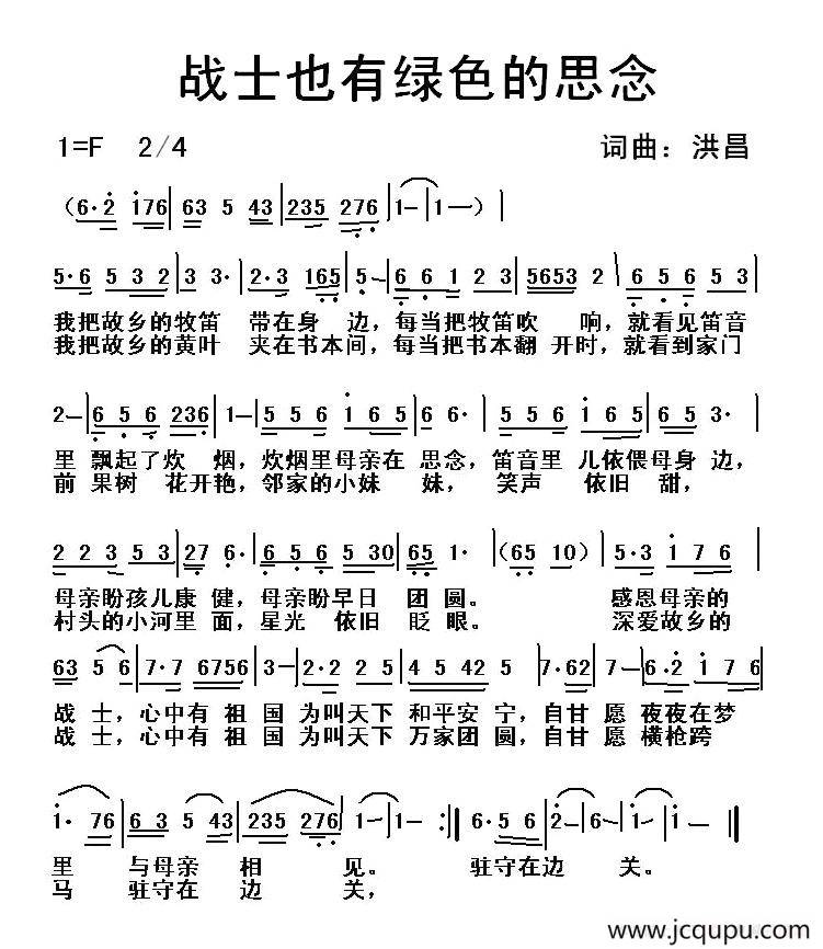 战士也有绿色的思念简谱