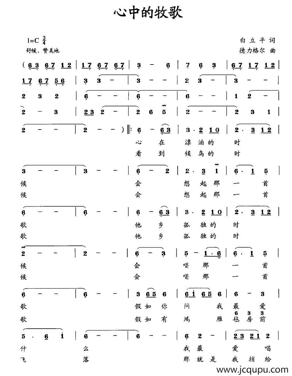 心中的牧歌简谱