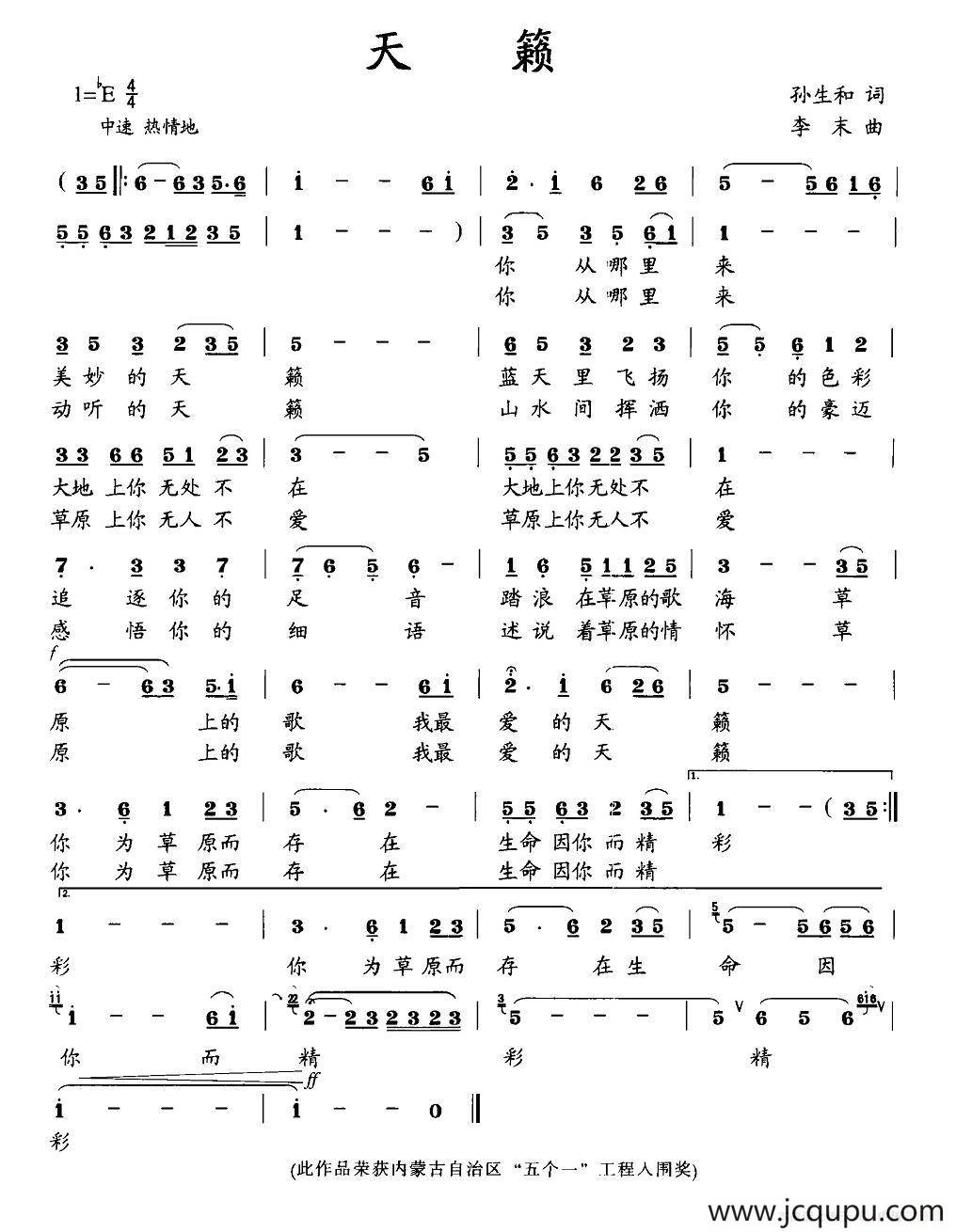 天籁（孙生和词 李末曲）简谱