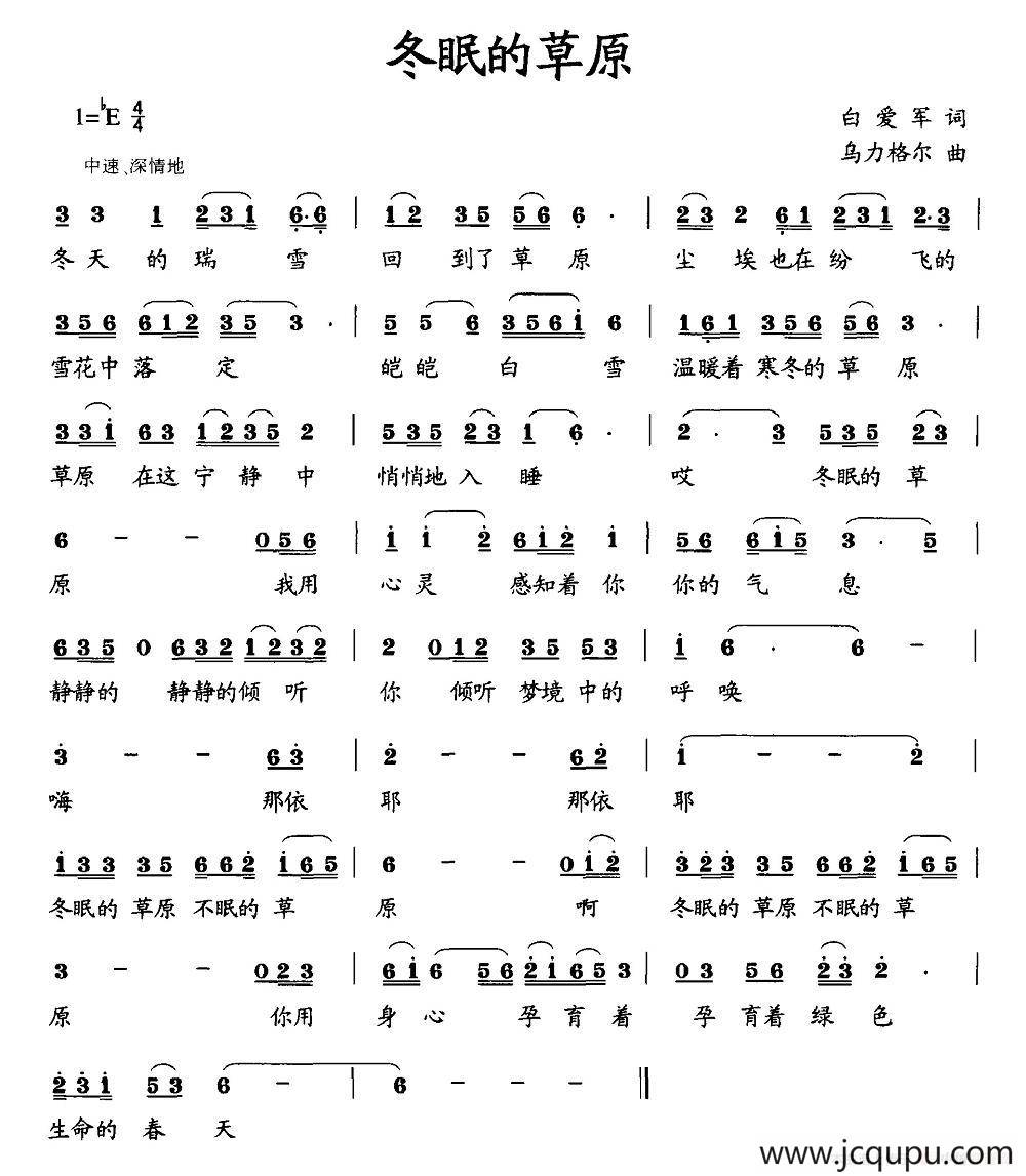 冬眠的草原简谱