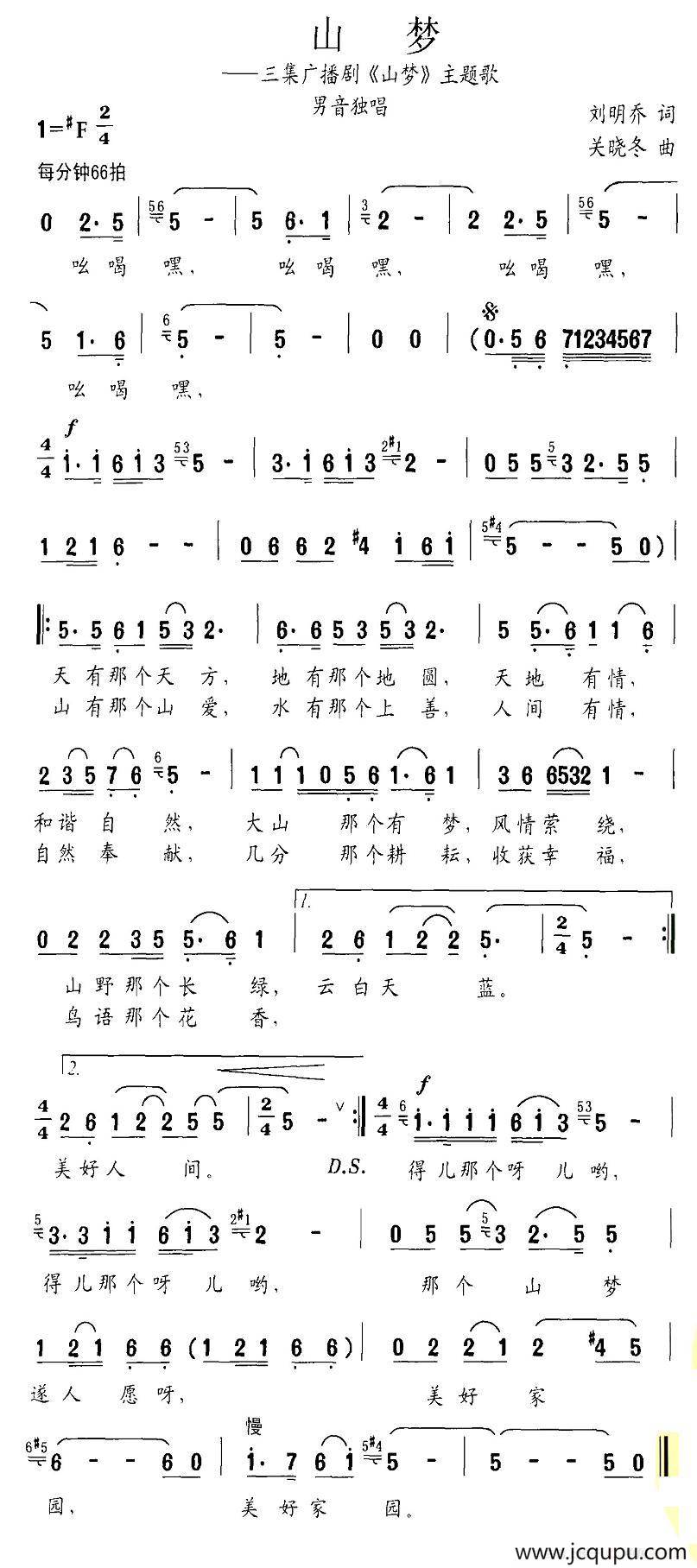 山梦（三集广播剧《山梦》主题歌）简谱
