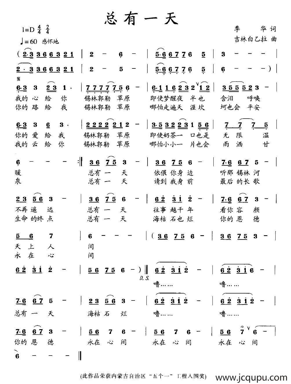 总有一天(季华词 吉林白乙拉曲)简谱-曲谱 - 酷好简谱