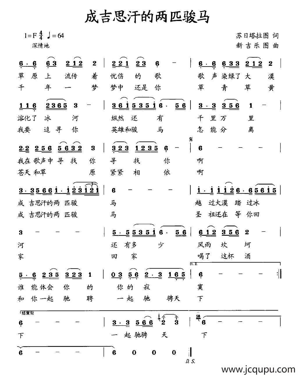 成吉思汗的两匹骏马简谱