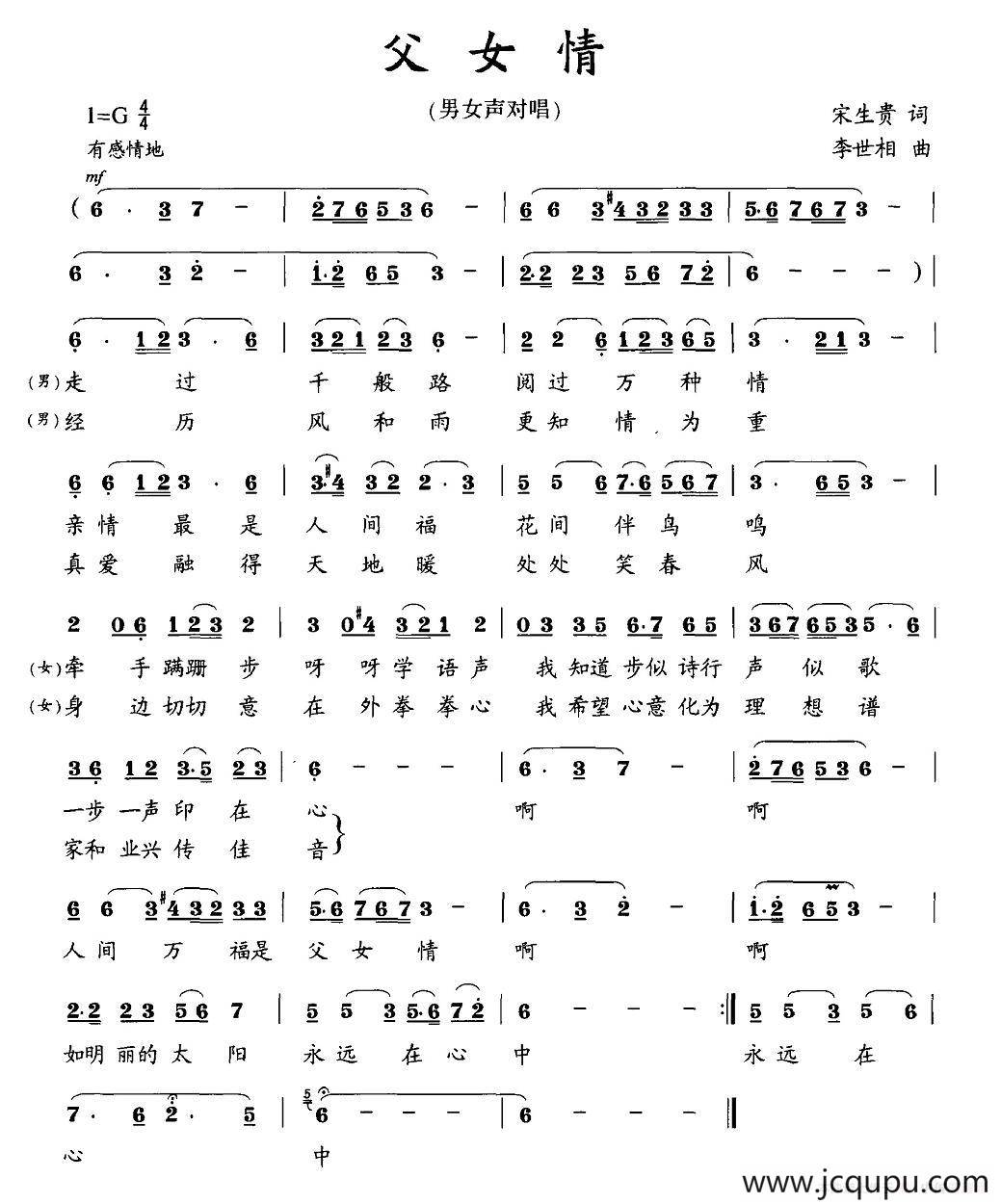 父女情简谱