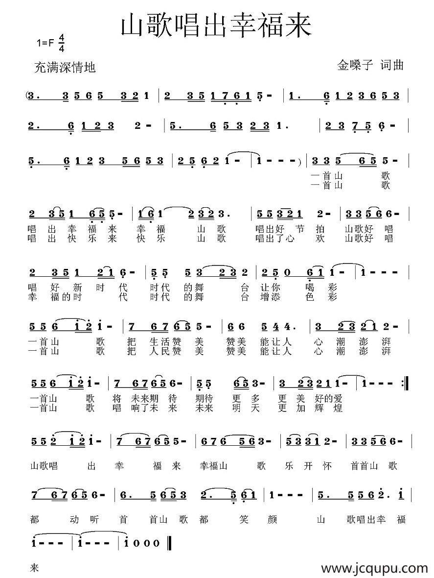 山歌唱出幸福来（金嗓子词曲）简谱