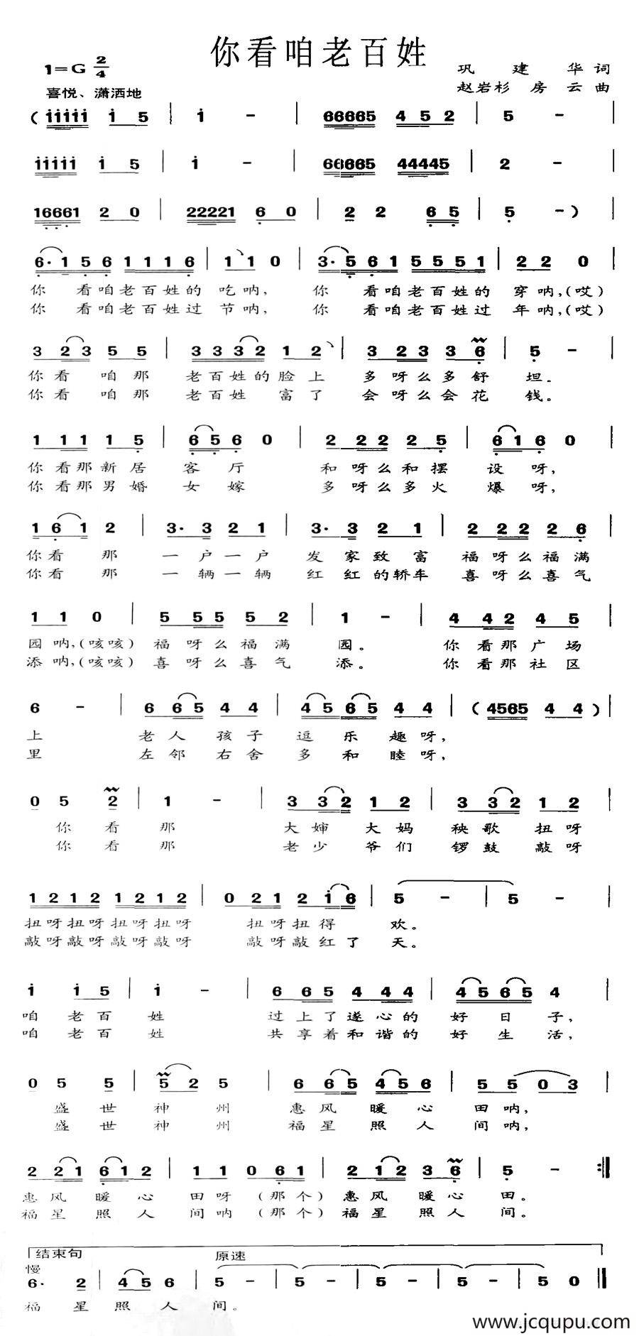 你看咱老百姓简谱