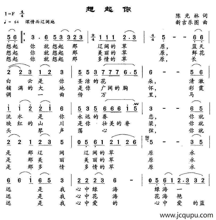 想起你（陈光林词 新吉乐图曲）简谱