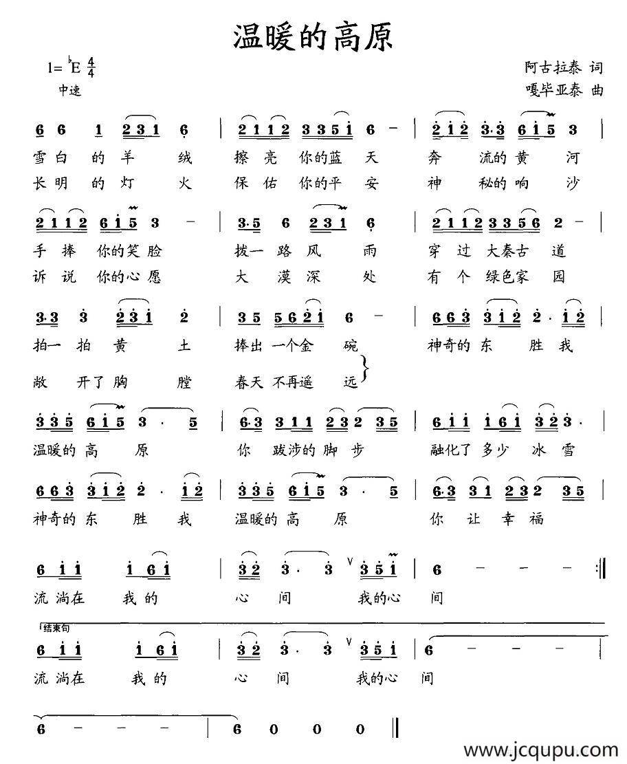 温暖的高原简谱