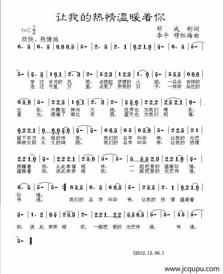 让我的热情温暖着你简谱