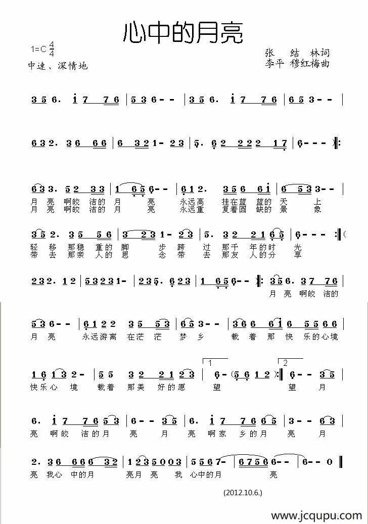 心中的月亮（张结林词 李平 穆红梅曲）简谱