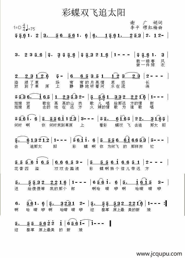 彩蝶双飞追太阳简谱