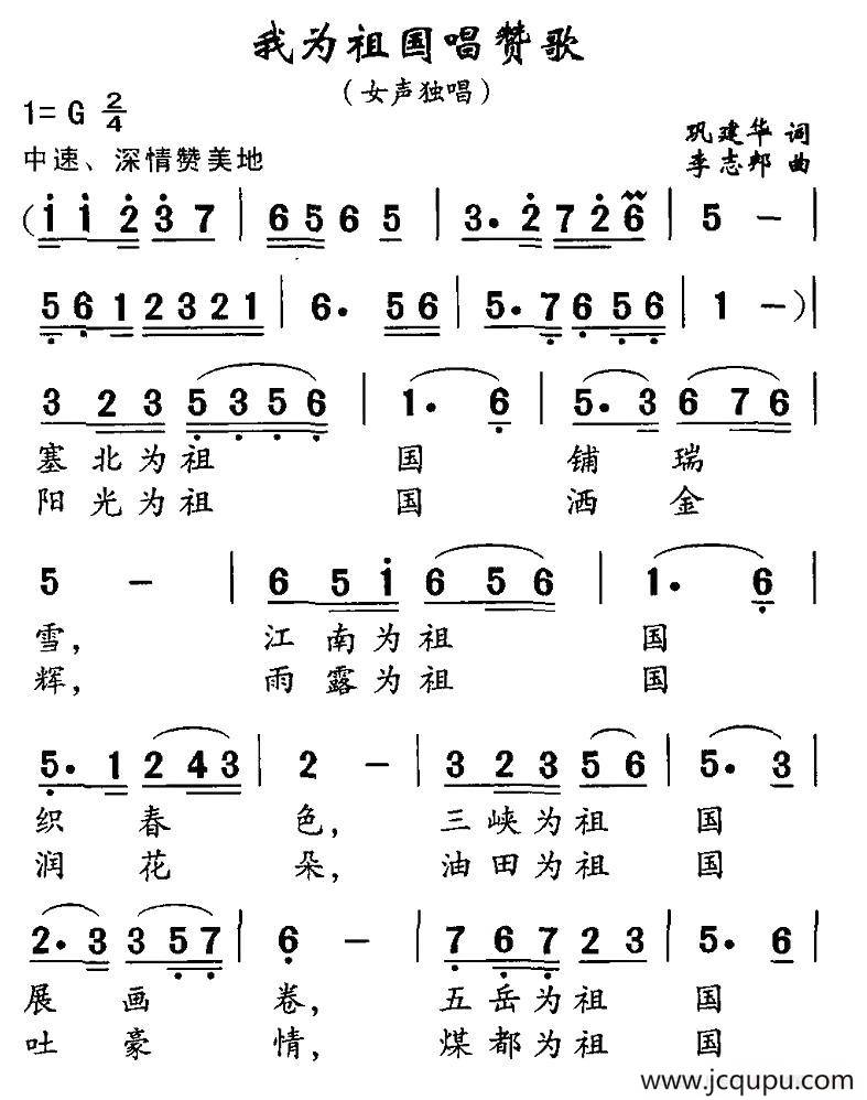 我为祖国唱赞歌简谱