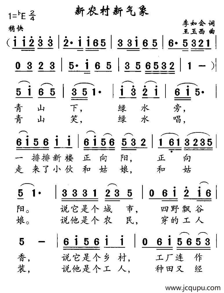新农村新气象简谱