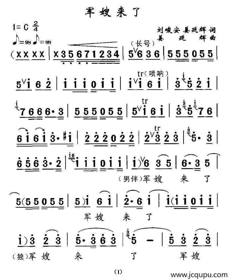 军嫂来了简谱