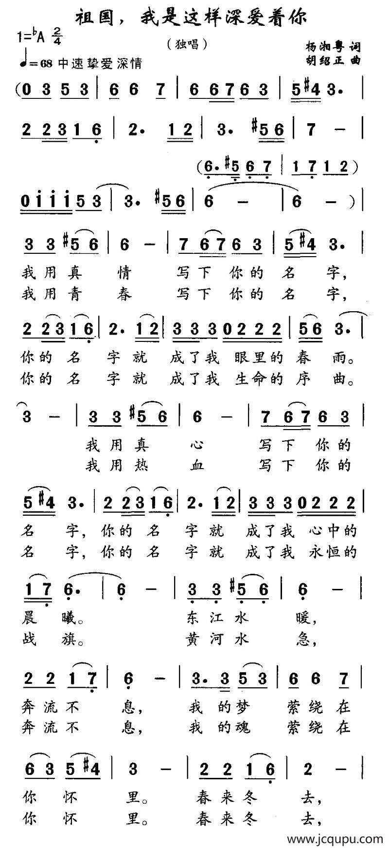 祖国，我是这样深爱着你简谱