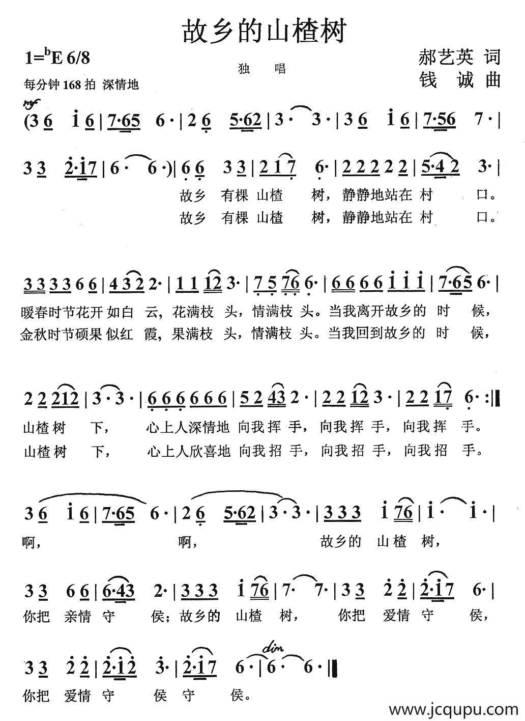故乡的山楂树（郝艺英词 钱诚曲）简谱