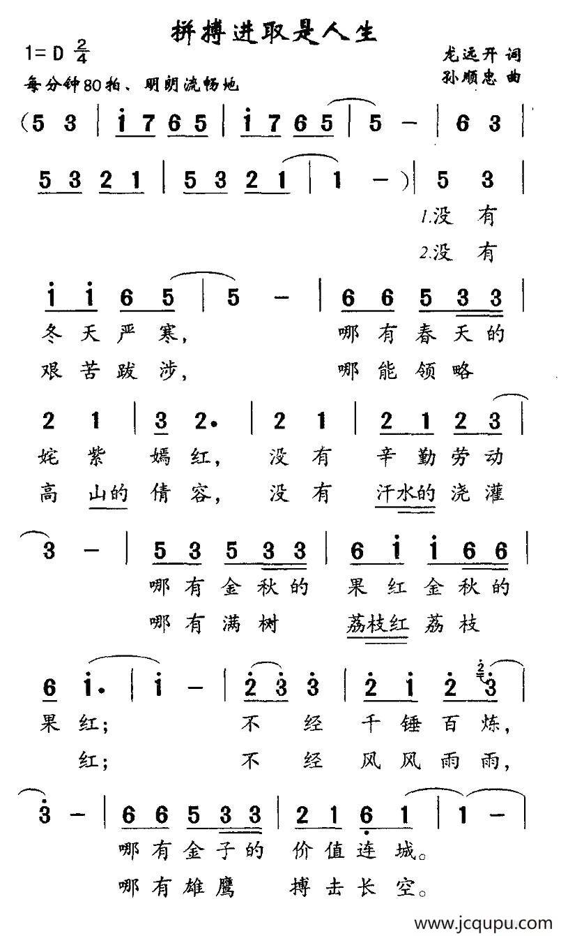 拼搏进去是人生简谱